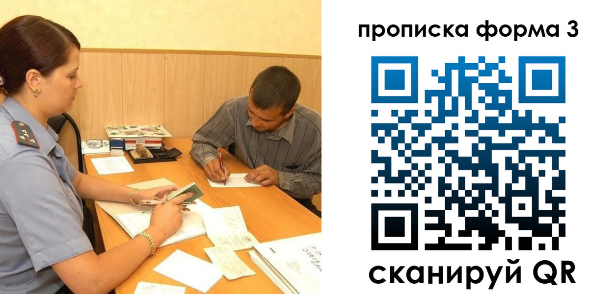 прописка для работы в Челябинской области