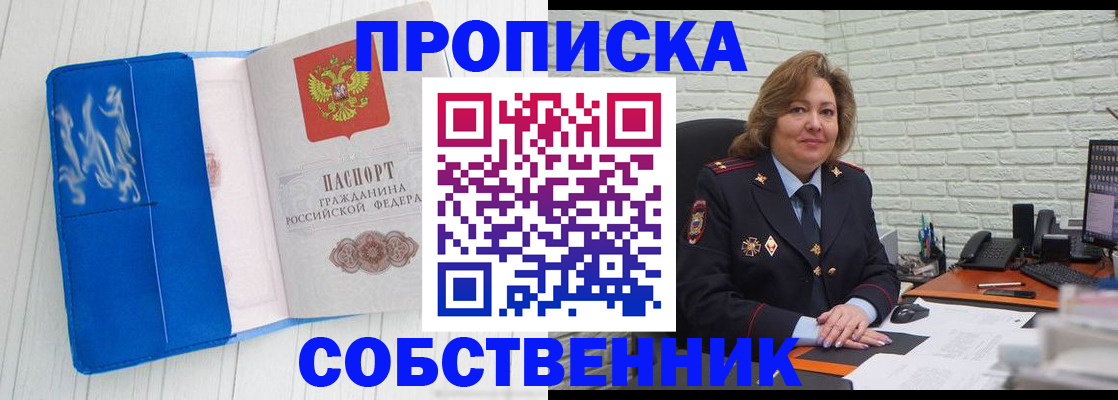 прописка законно в Челябинской области