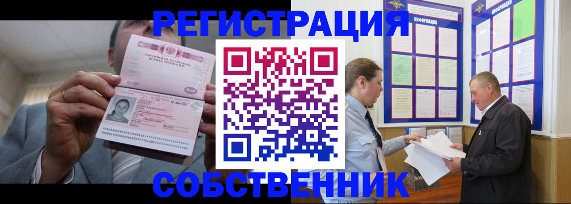 прописка законно в Челябинской области