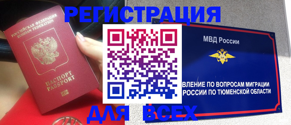 прописка для школы в Челябинской области