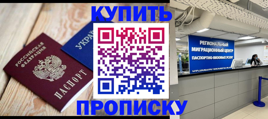 временная прописка в Челябинской области