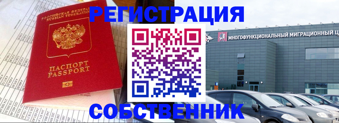 временная регистрация в Челябинской области